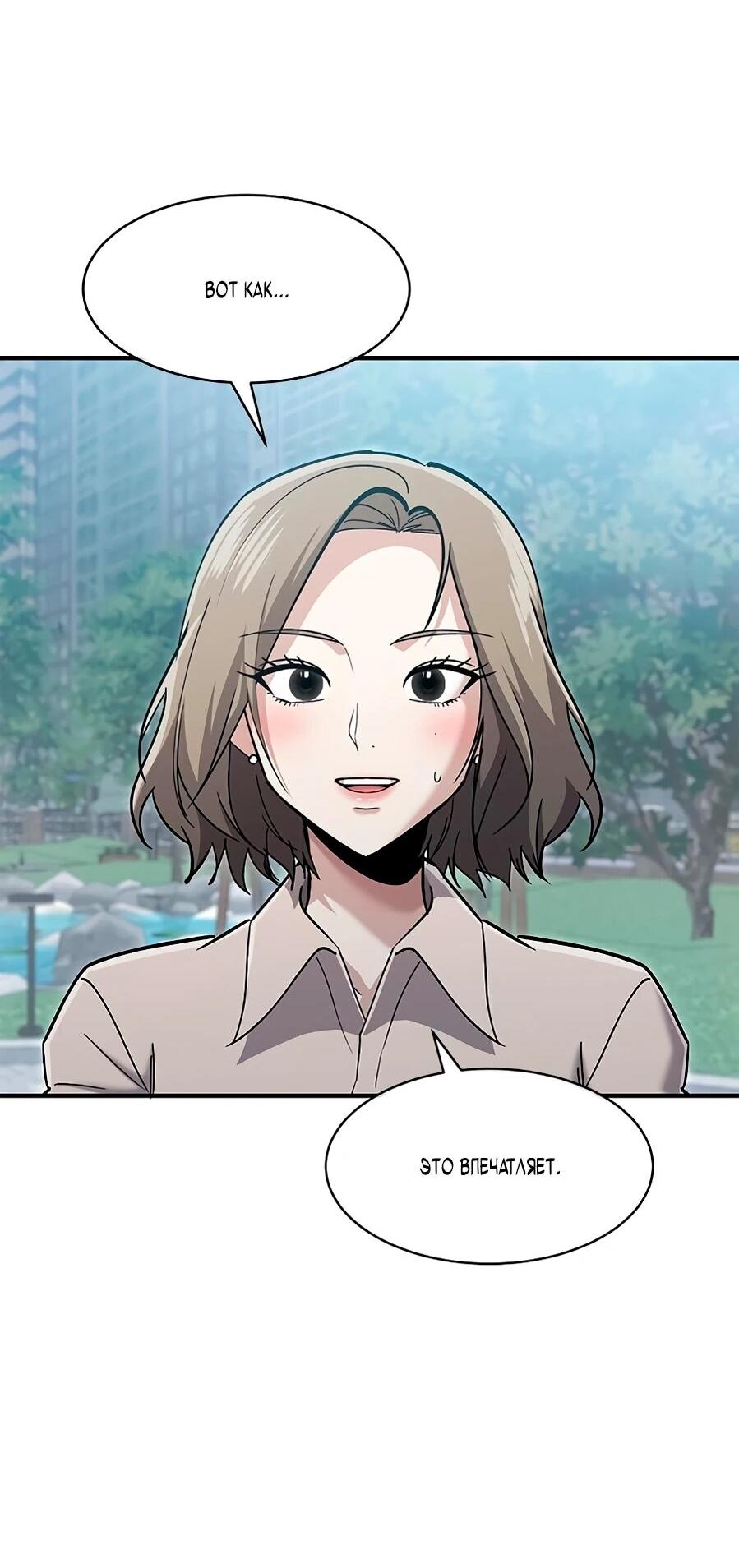 Манга Герой, который хорош во всем - Глава 70 Страница 57