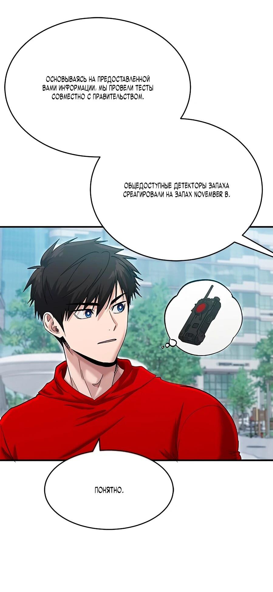 Манга Герой, который хорош во всем - Глава 70 Страница 55