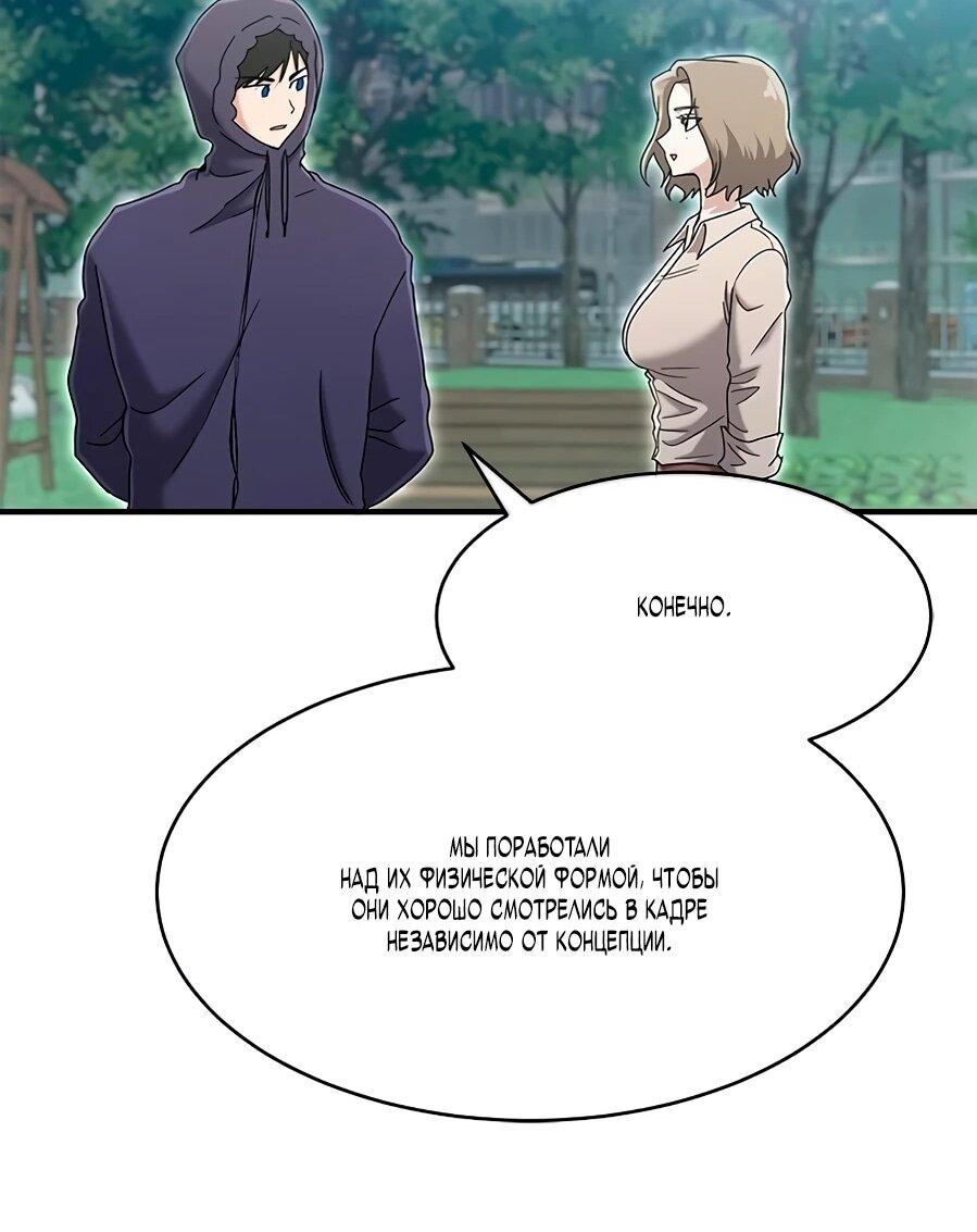 Манга Герой, который хорош во всем - Глава 70 Страница 22