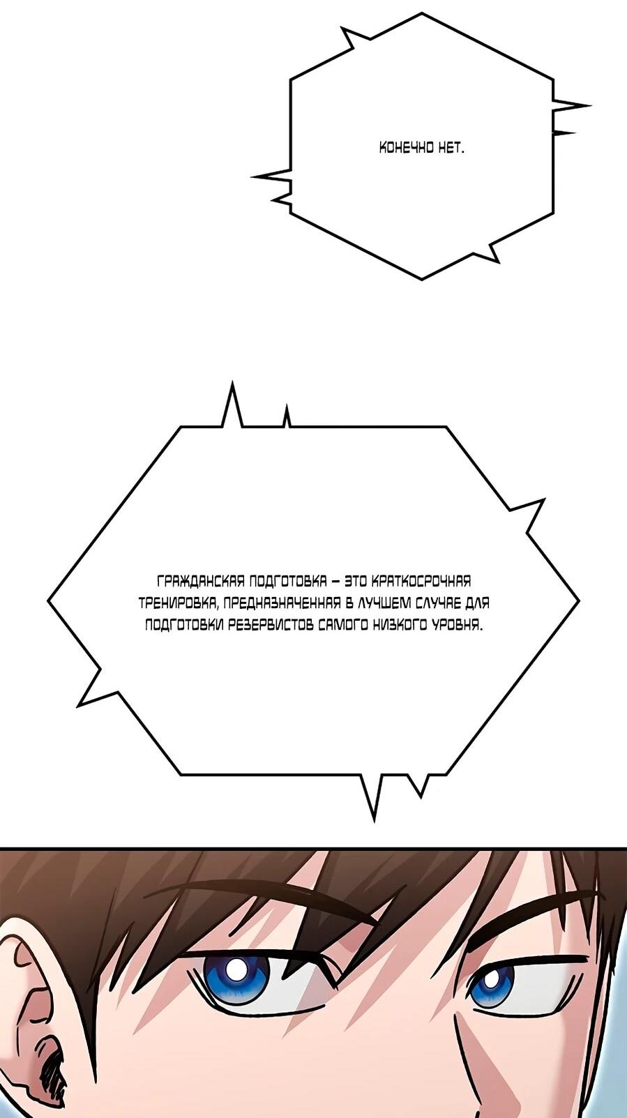 Манга Герой, который хорош во всем - Глава 70 Страница 11