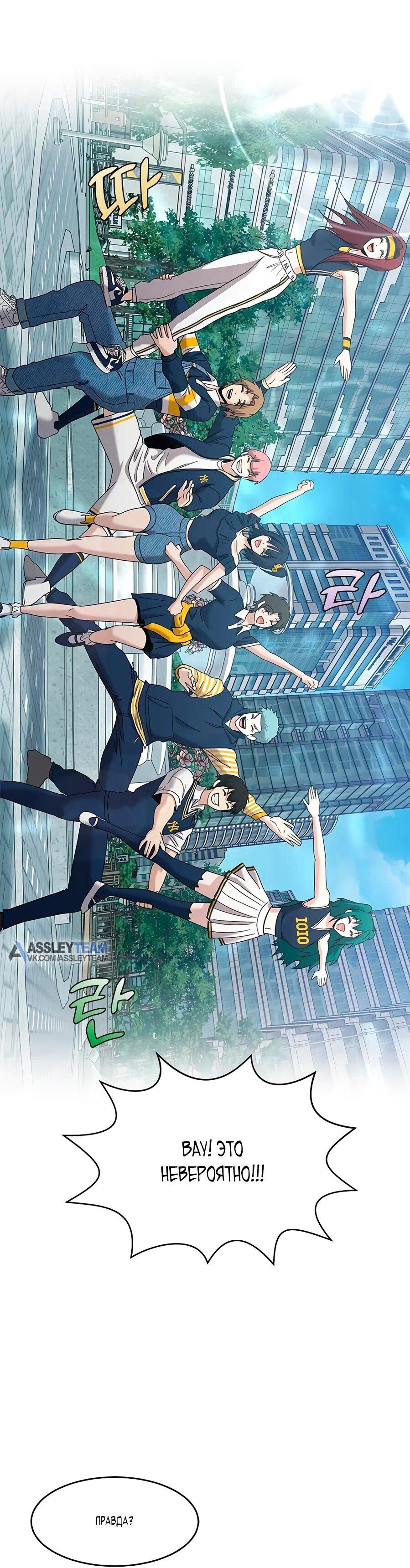 Манга Герой, который хорош во всем - Глава 70 Страница 31