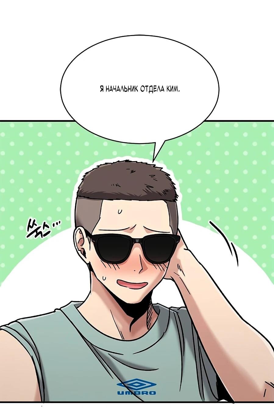 Манга Герой, который хорош во всем - Глава 70 Страница 7