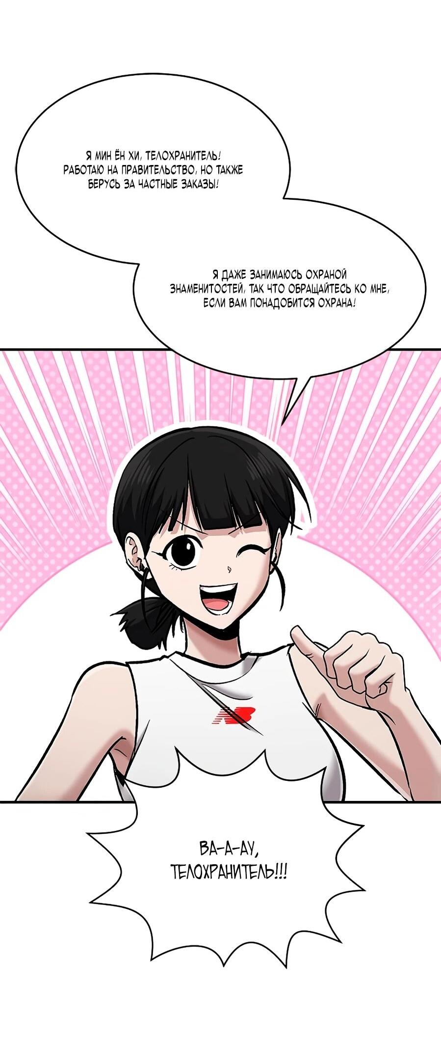 Манга Герой, который хорош во всем - Глава 70 Страница 4