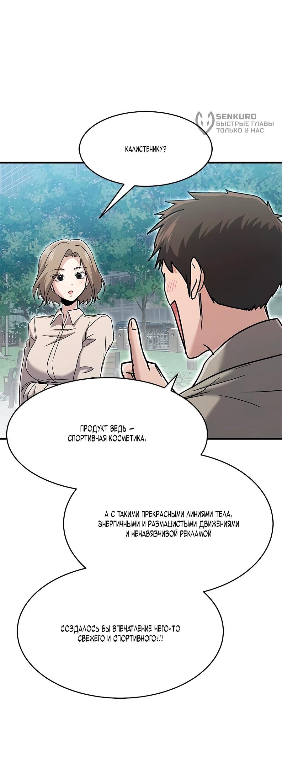 Манга Герой, который хорош во всем - Глава 70 Страница 34