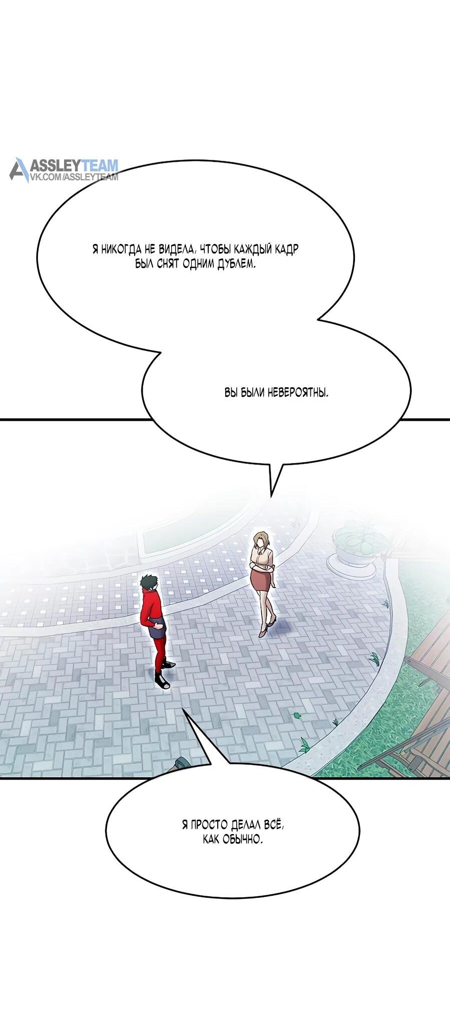 Манга Герой, который хорош во всем - Глава 70 Страница 49