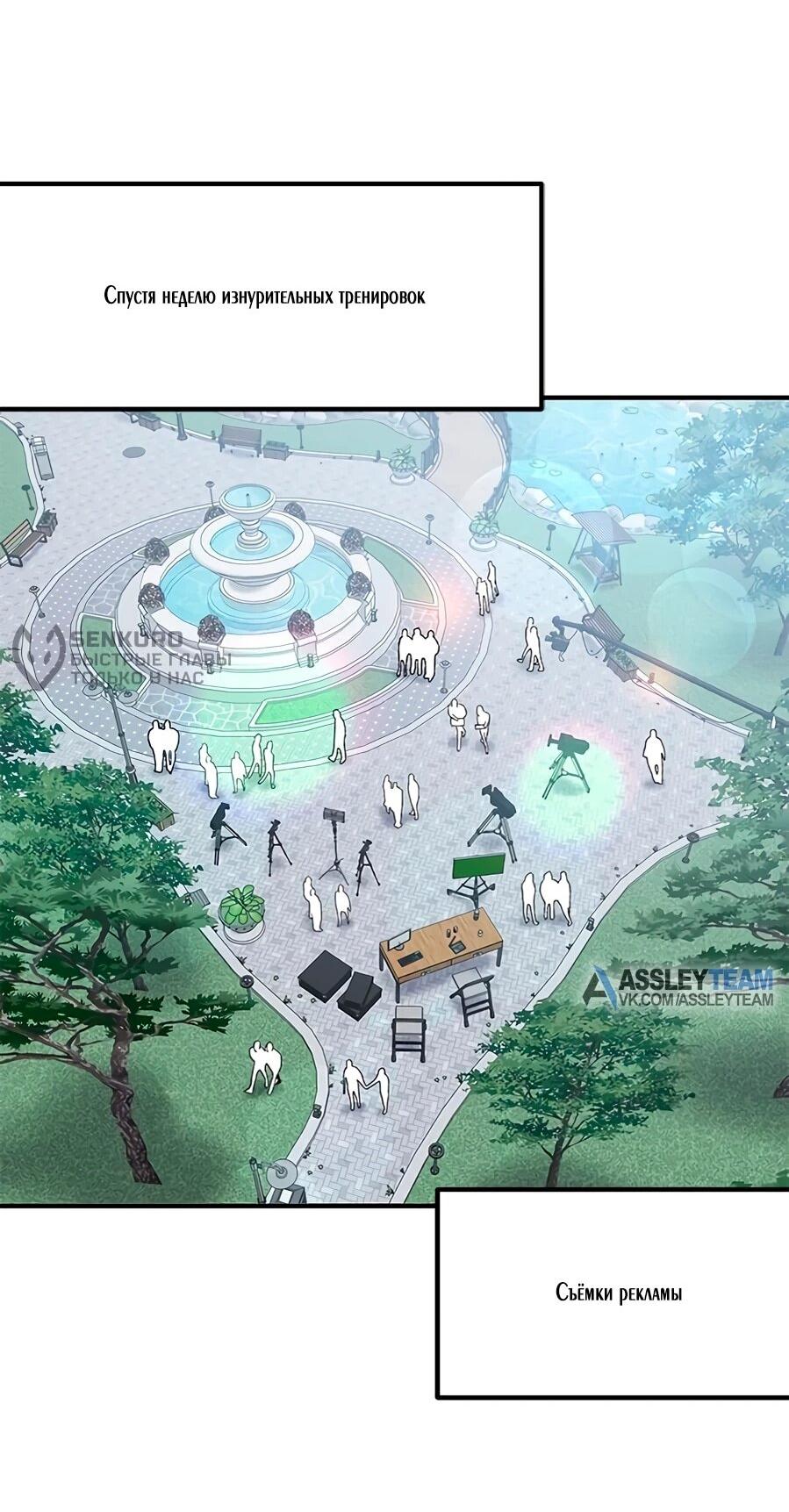 Манга Герой, который хорош во всем - Глава 70 Страница 18