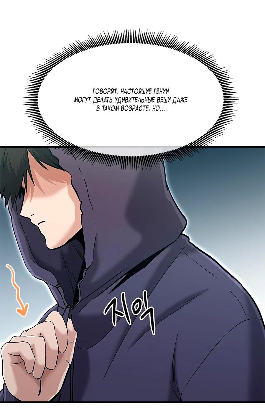Манга Герой, который хорош во всем - Глава 70 Страница 24