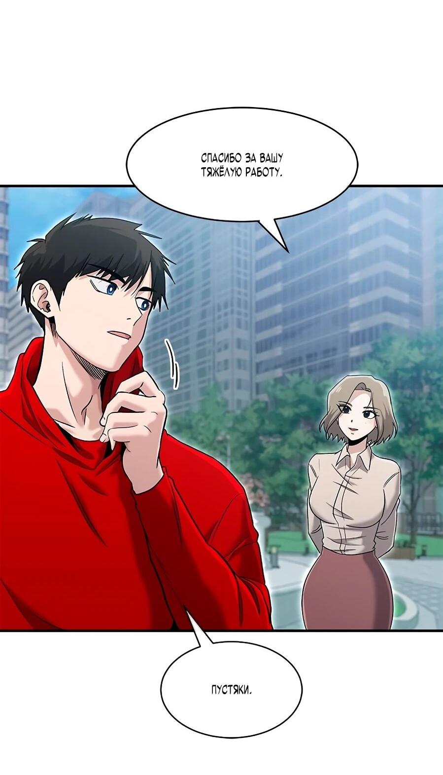 Манга Герой, который хорош во всем - Глава 70 Страница 48