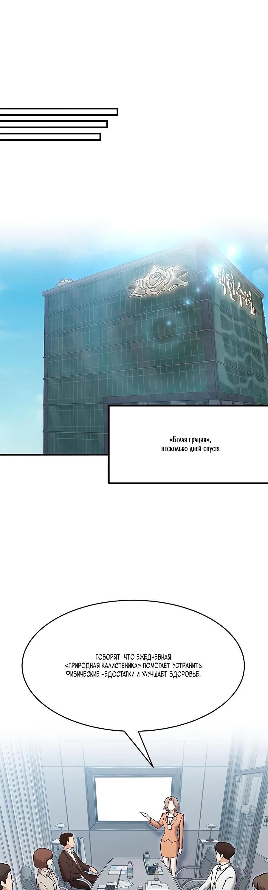 Манга Герой, который хорош во всем - Глава 70 Страница 58