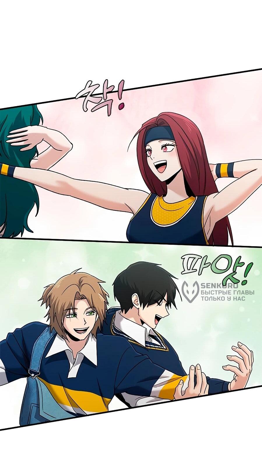 Манга Герой, который хорош во всем - Глава 70 Страница 30