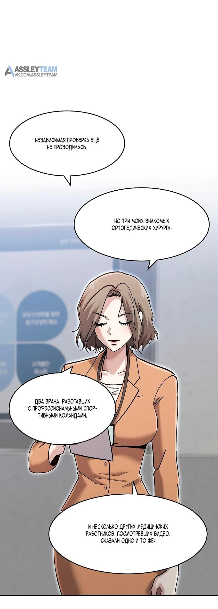 Манга Герой, который хорош во всем - Глава 70 Страница 60