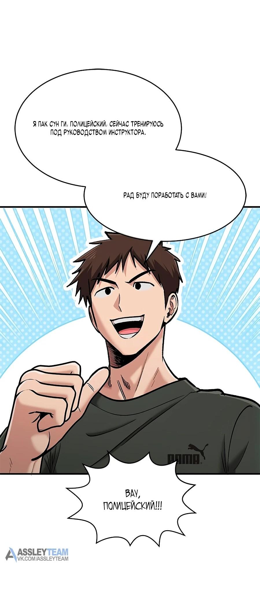 Манга Герой, который хорош во всем - Глава 70 Страница 3