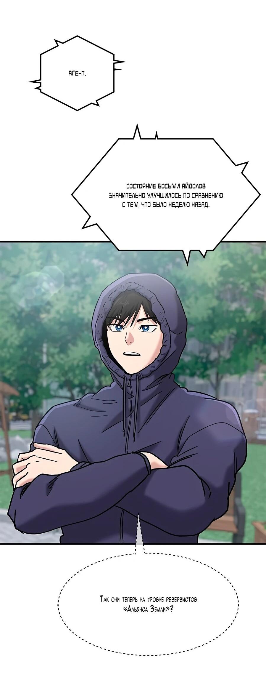 Манга Герой, который хорош во всем - Глава 70 Страница 19