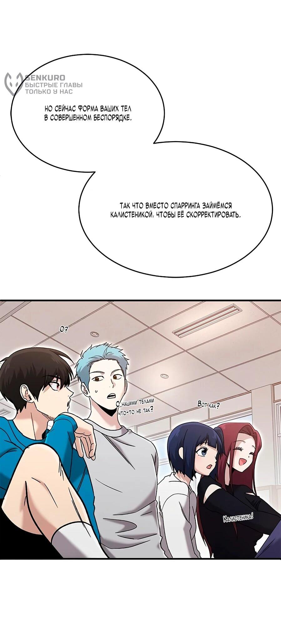 Манга Герой, который хорош во всем - Глава 70 Страница 14