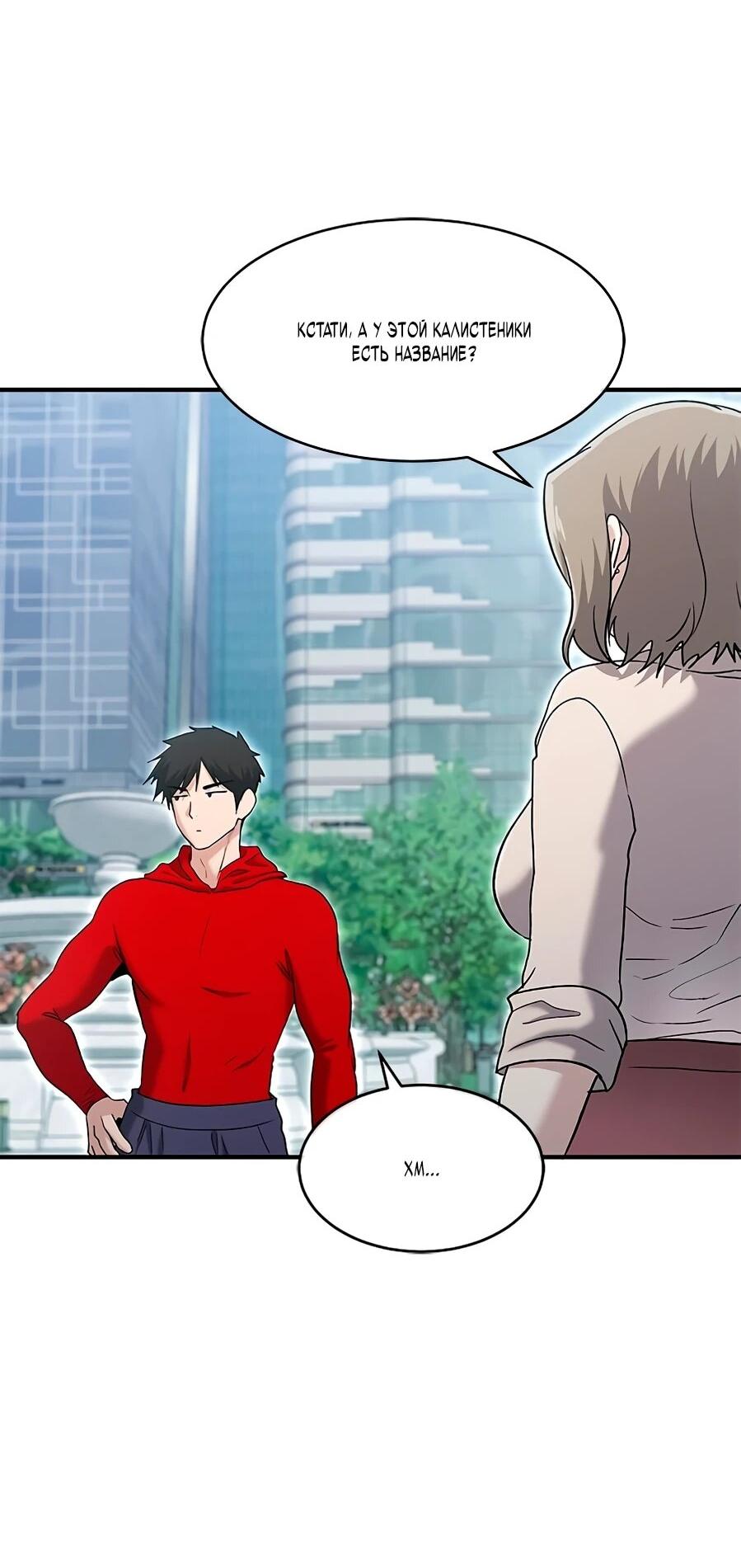 Манга Герой, который хорош во всем - Глава 70 Страница 50