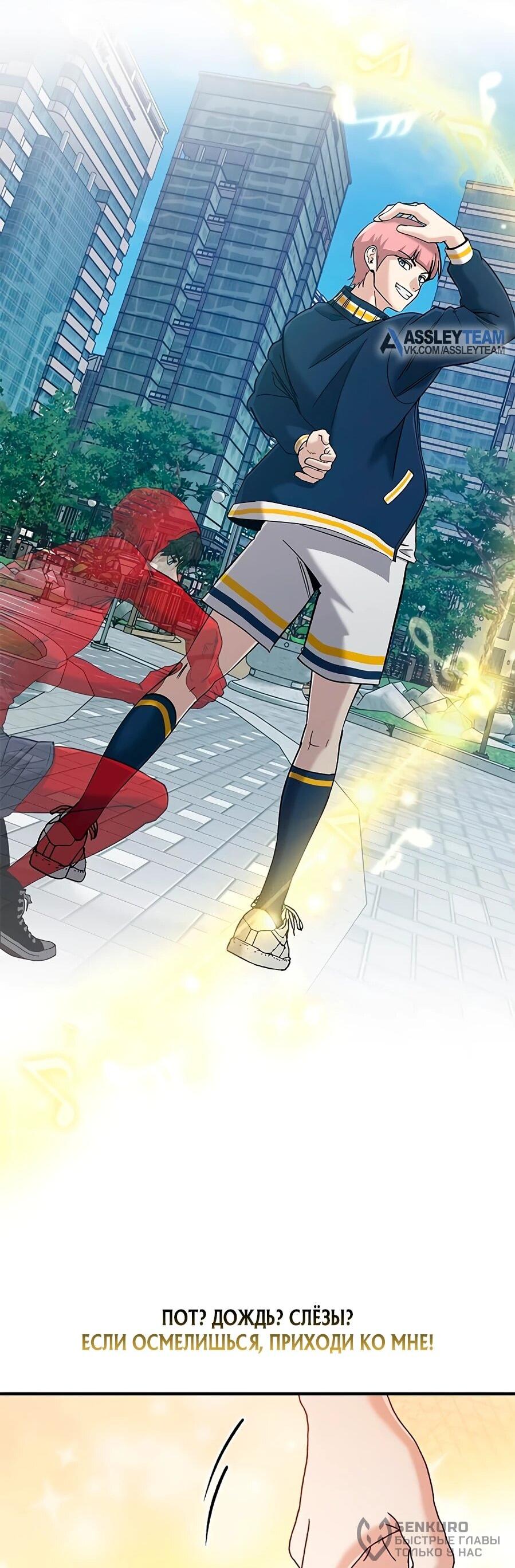 Манга Герой, который хорош во всем - Глава 70 Страница 42