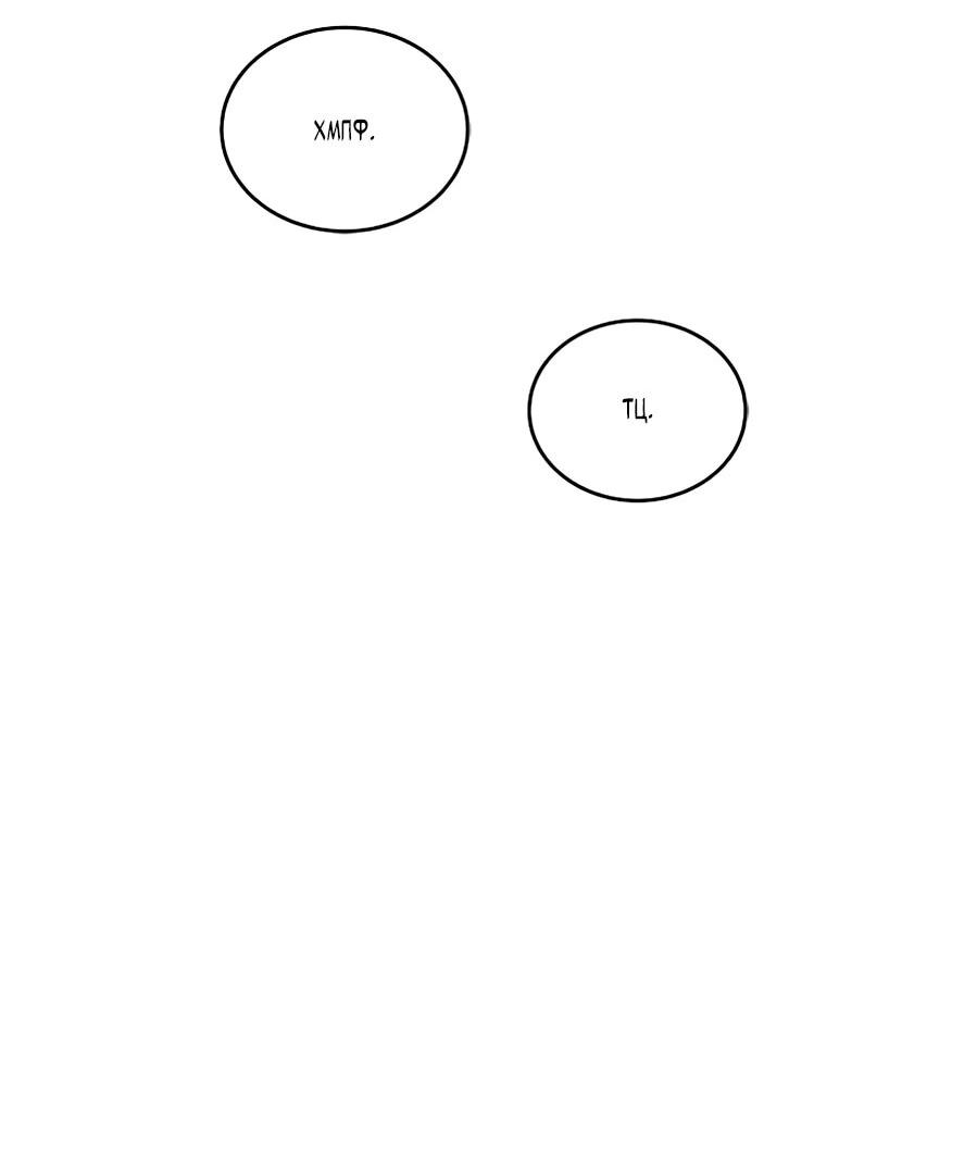 Манга Герой, который хорош во всем - Глава 70 Страница 8