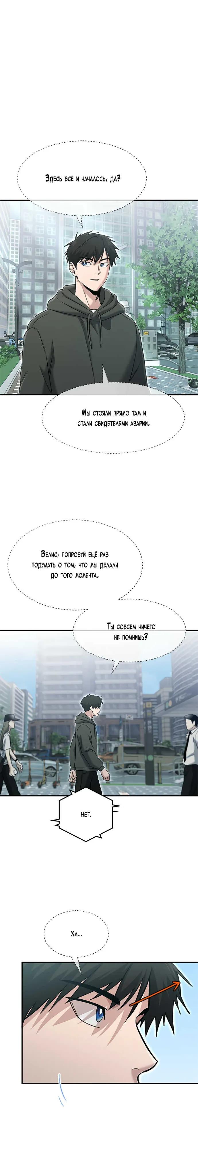 Манга Герой, который хорош во всем - Глава 72 Страница 17