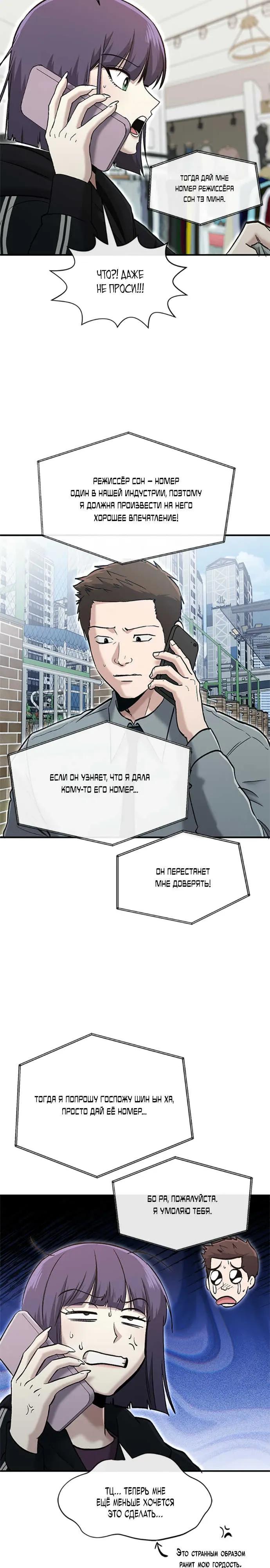 Манга Герой, который хорош во всем - Глава 72 Страница 9