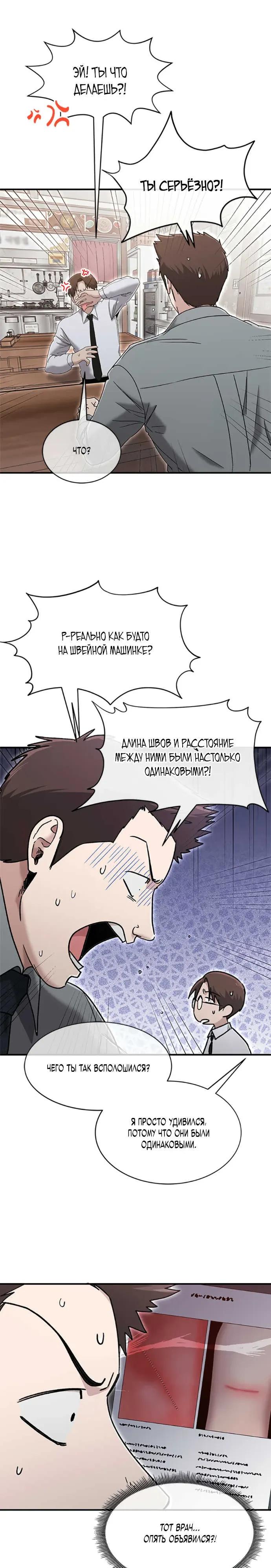 Манга Герой, который хорош во всем - Глава 72 Страница 5