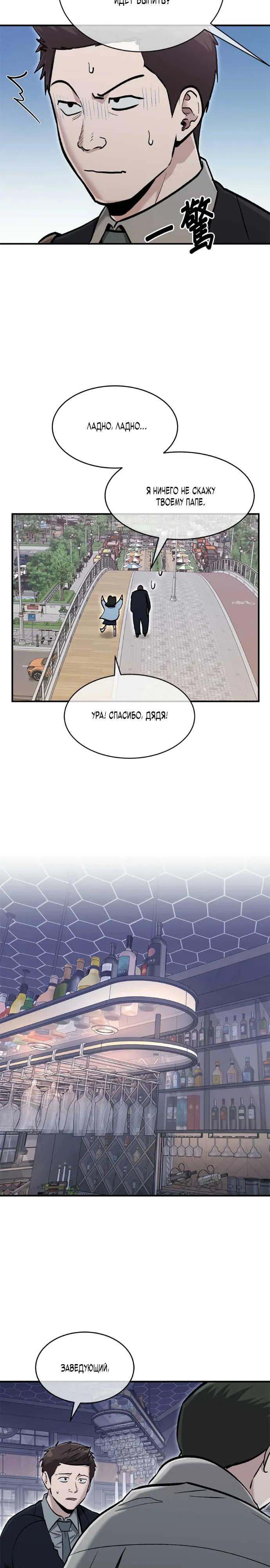 Манга Герой, который хорош во всем - Глава 73 Страница 9