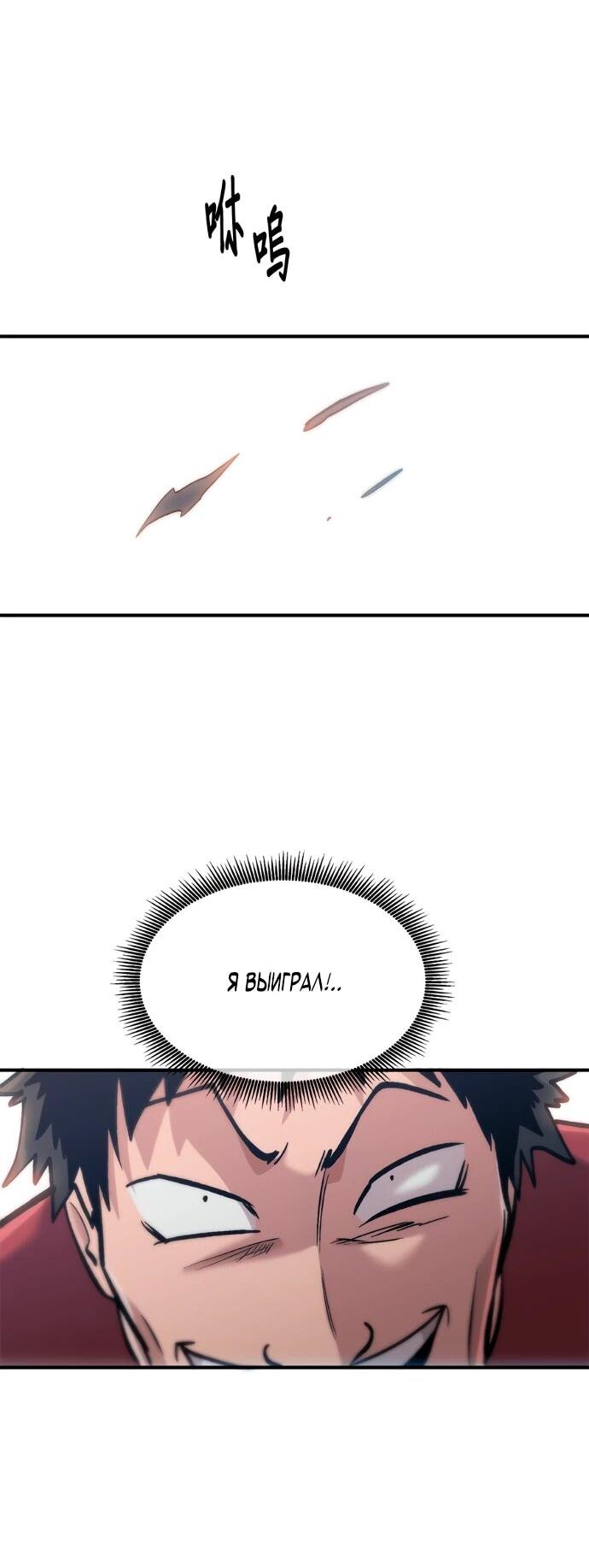 Манга Герой, который хорош во всем - Глава 75 Страница 26