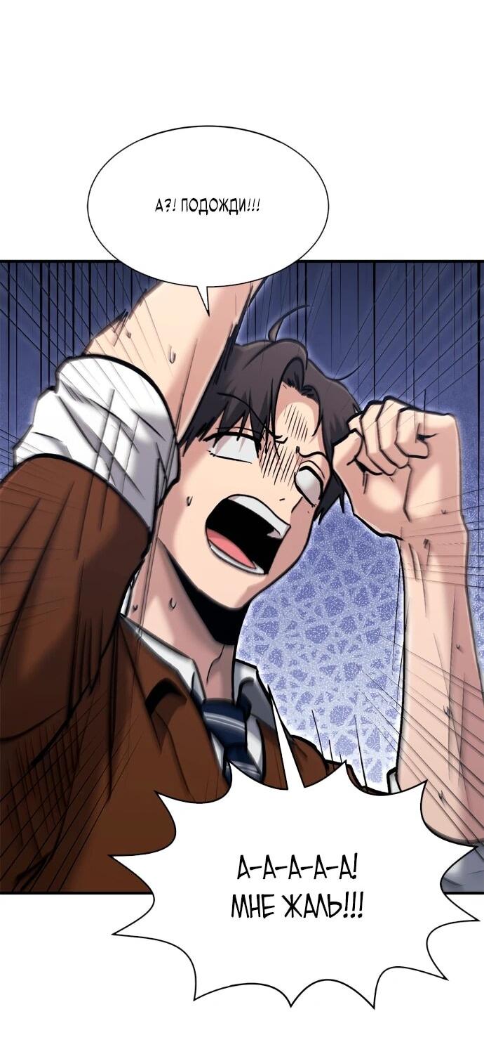 Манга Герой, который хорош во всем - Глава 75 Страница 7