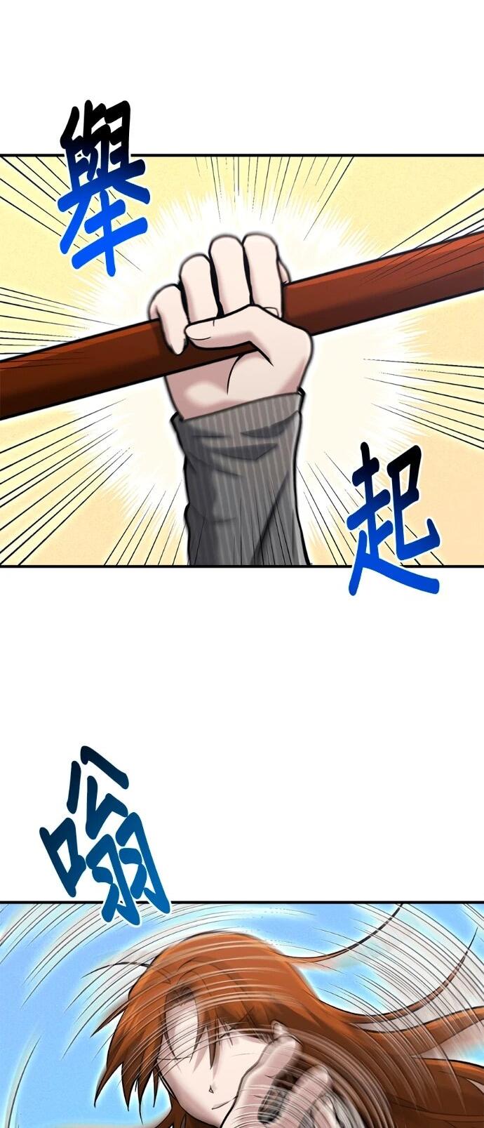 Манга Герой, который хорош во всем - Глава 75 Страница 12