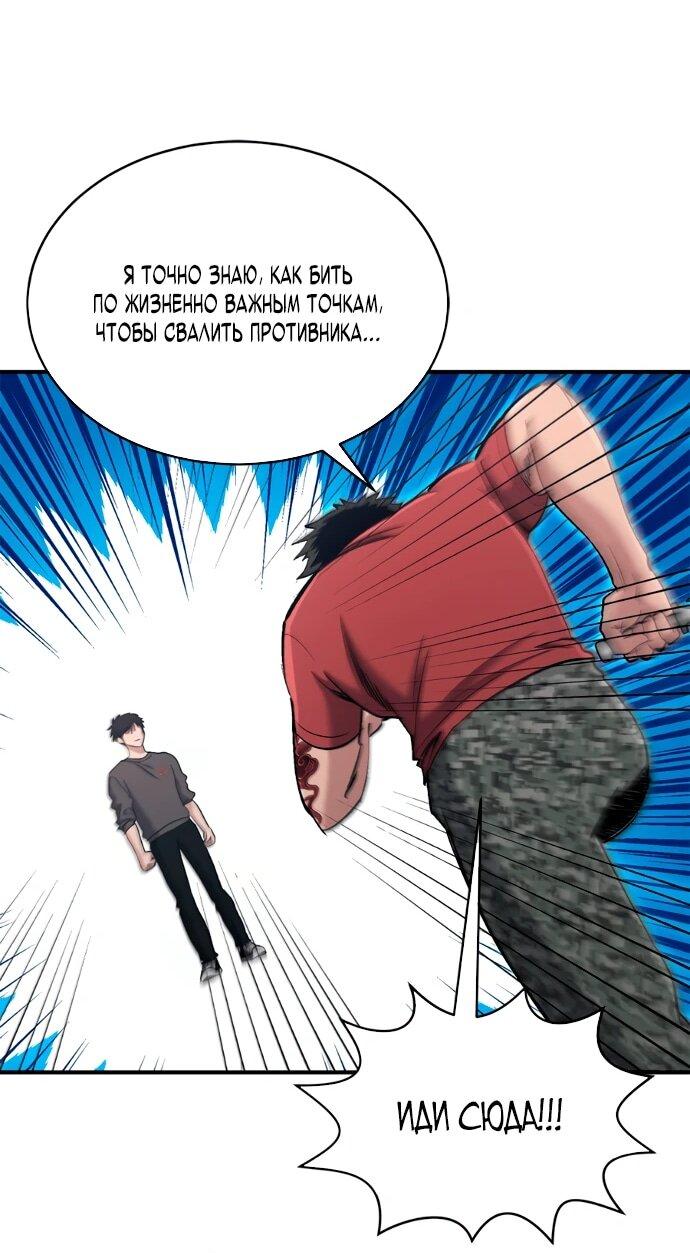 Манга Герой, который хорош во всем - Глава 75 Страница 20