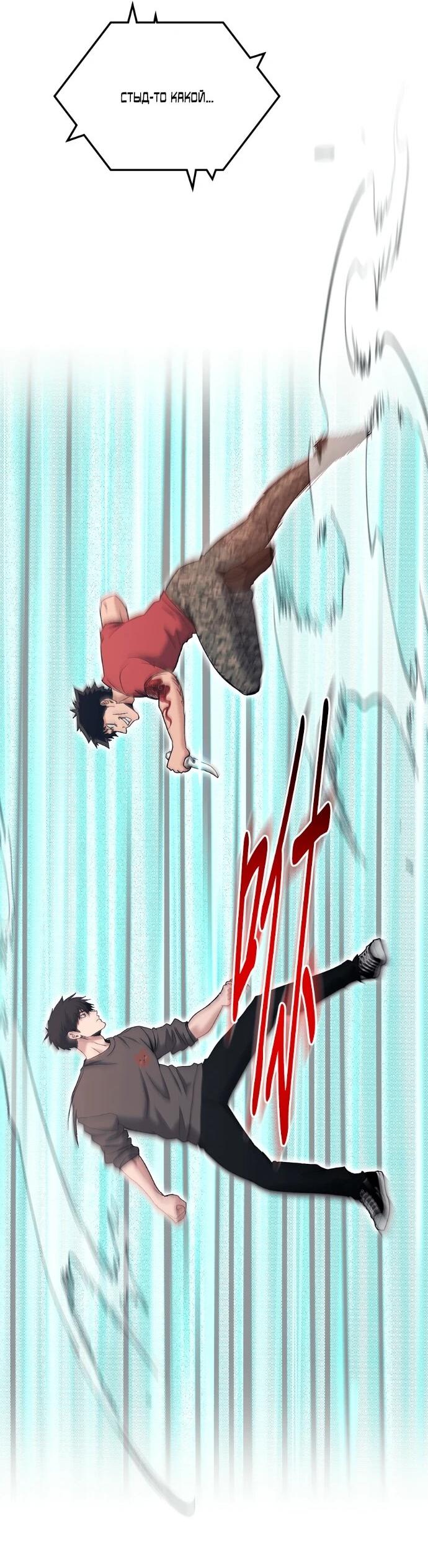 Манга Герой, который хорош во всем - Глава 75 Страница 21