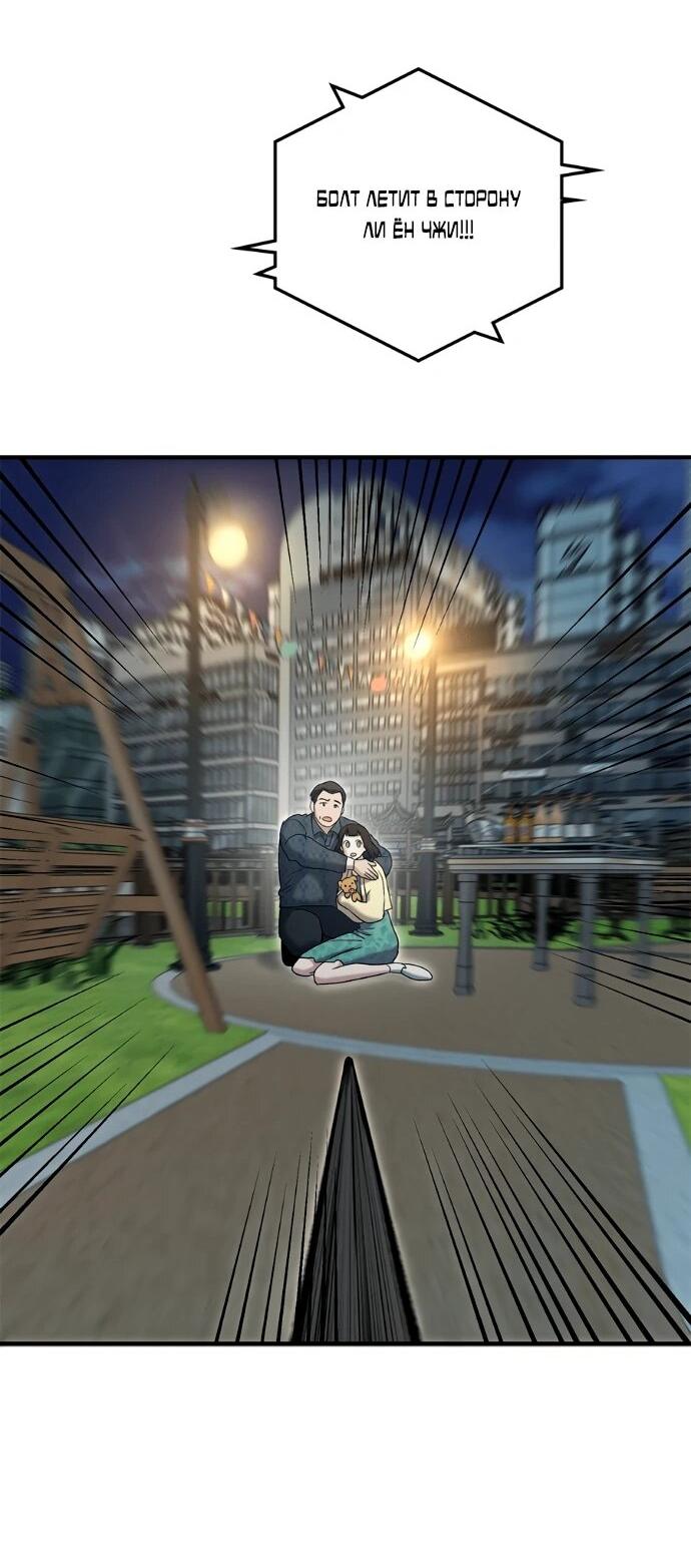 Манга Герой, который хорош во всем - Глава 75 Страница 49