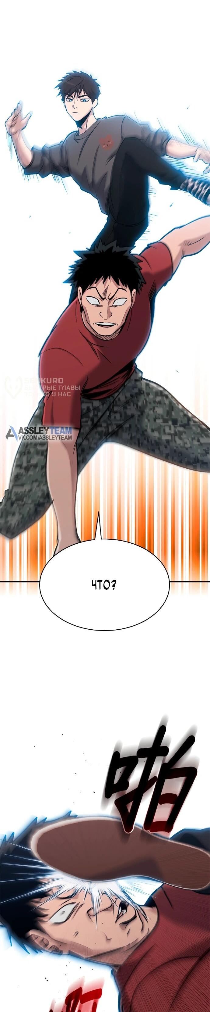 Манга Герой, который хорош во всем - Глава 75 Страница 27