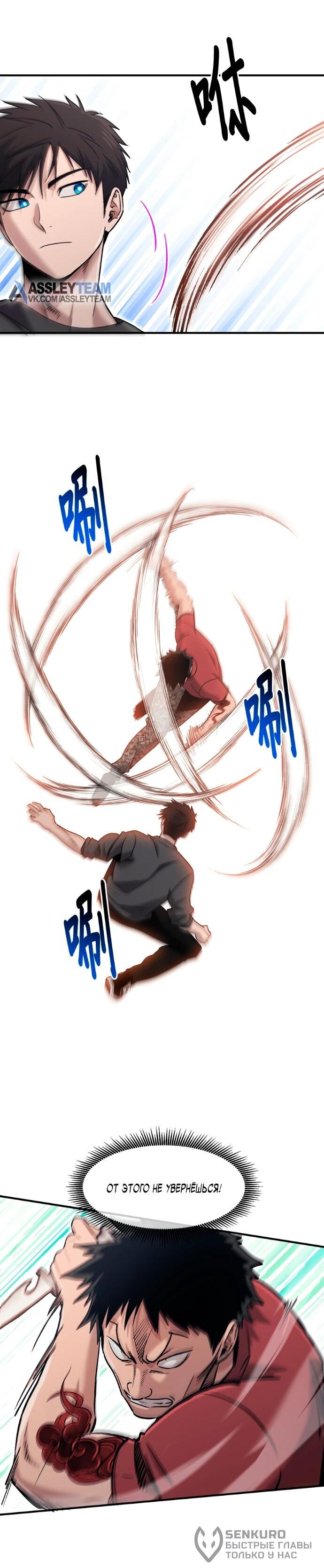 Манга Герой, который хорош во всем - Глава 75 Страница 22