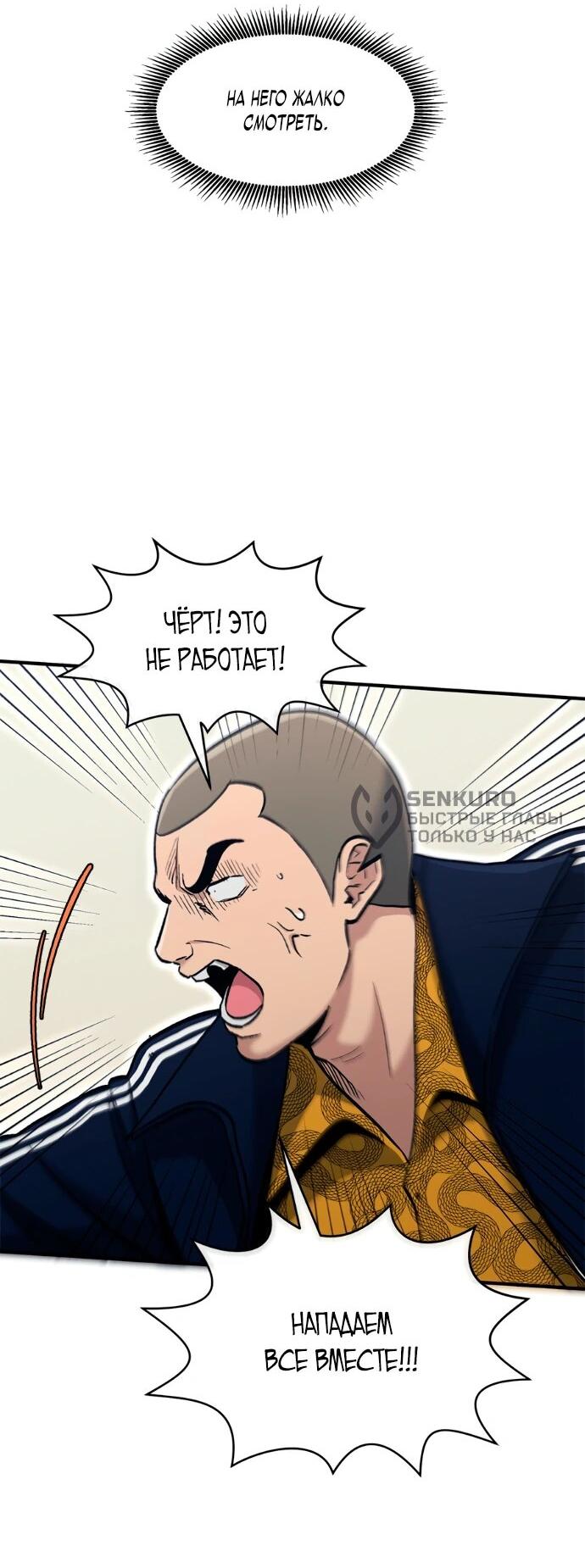 Манга Герой, который хорош во всем - Глава 75 Страница 31