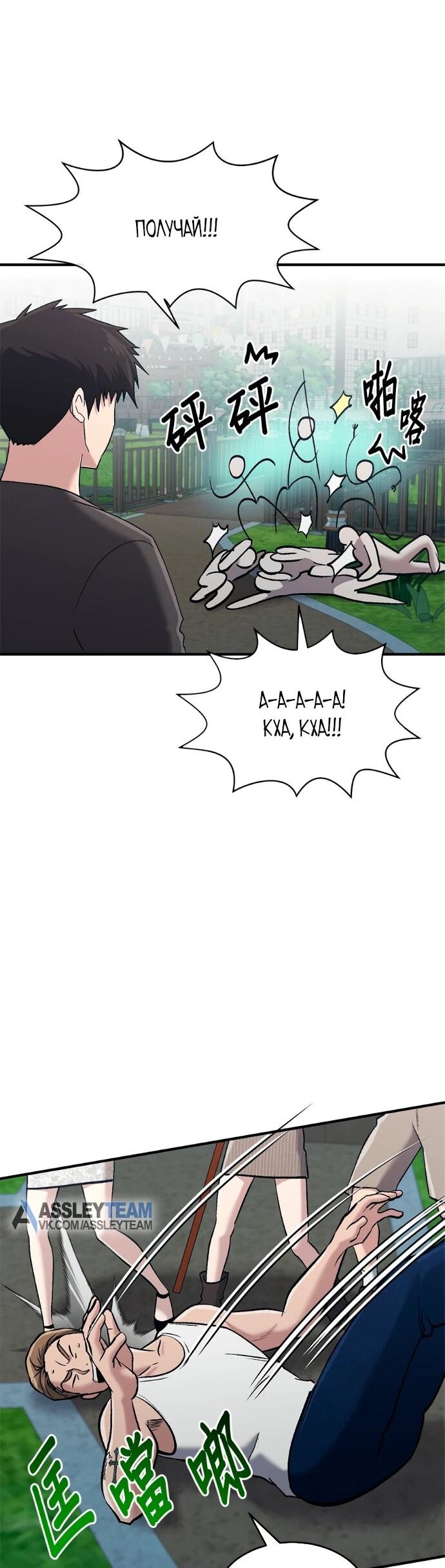 Манга Герой, который хорош во всем - Глава 75 Страница 39