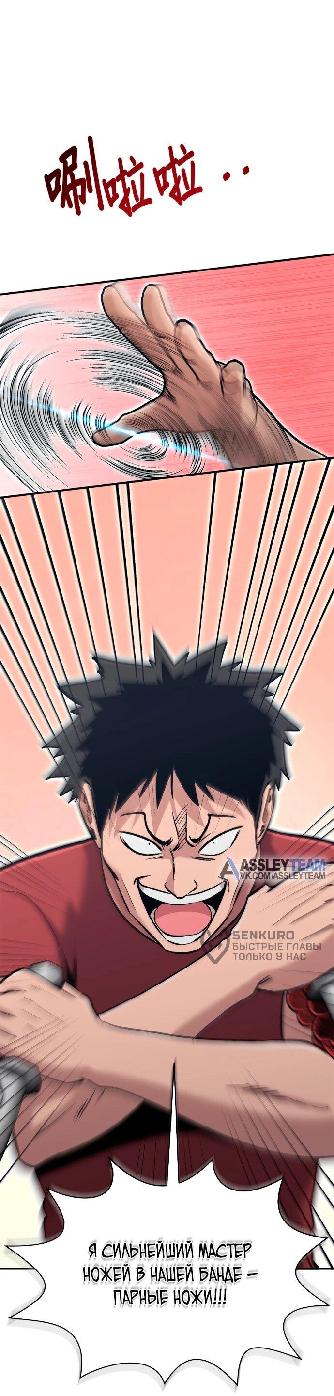 Манга Герой, который хорош во всем - Глава 75 Страница 19