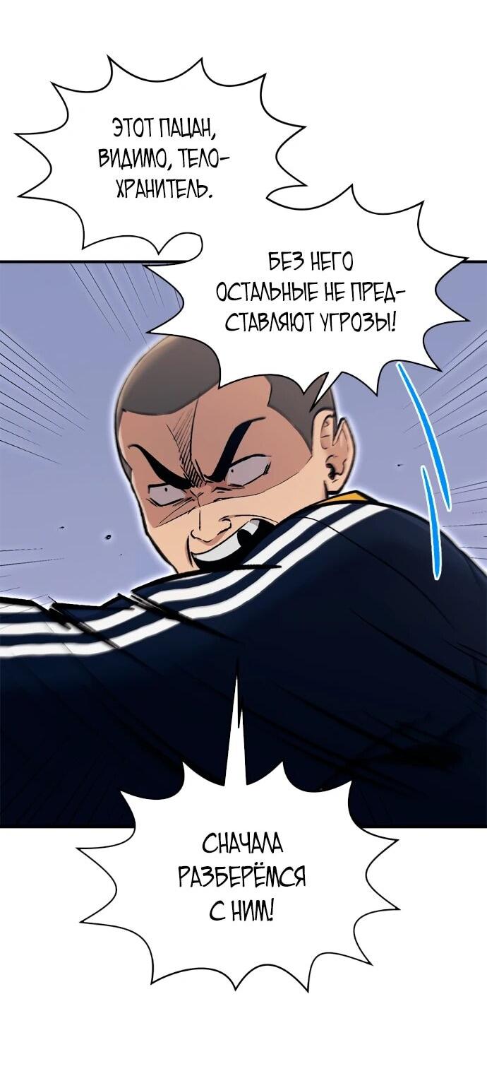 Манга Герой, который хорош во всем - Глава 75 Страница 17