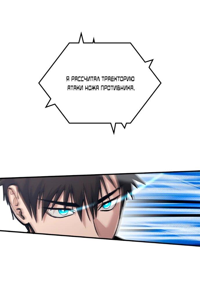 Манга Герой, который хорош во всем - Глава 75 Страница 23