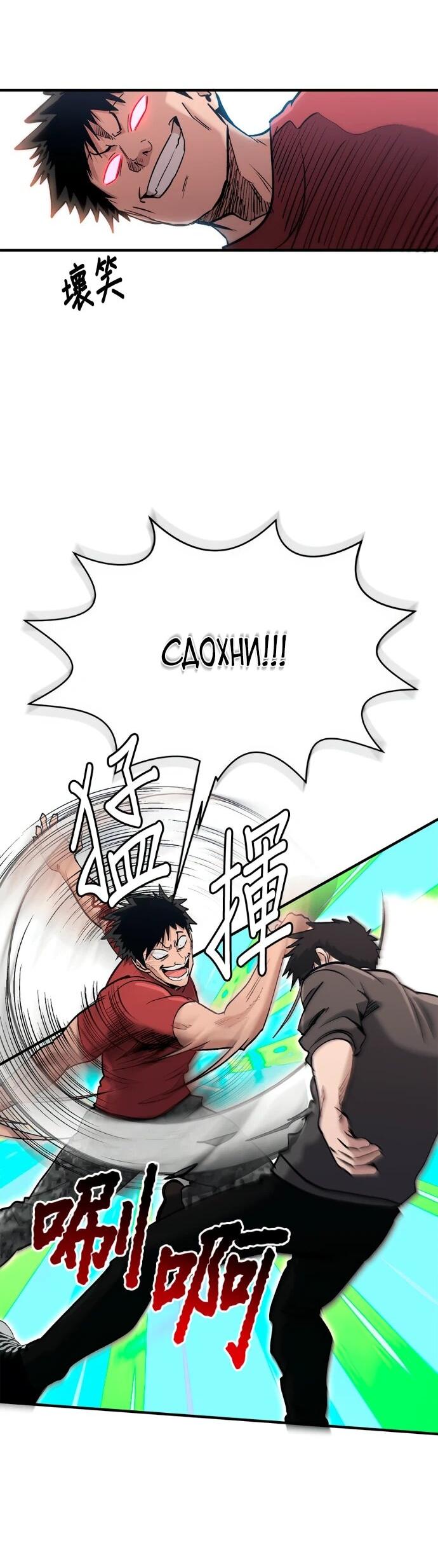 Манга Герой, который хорош во всем - Глава 75 Страница 25