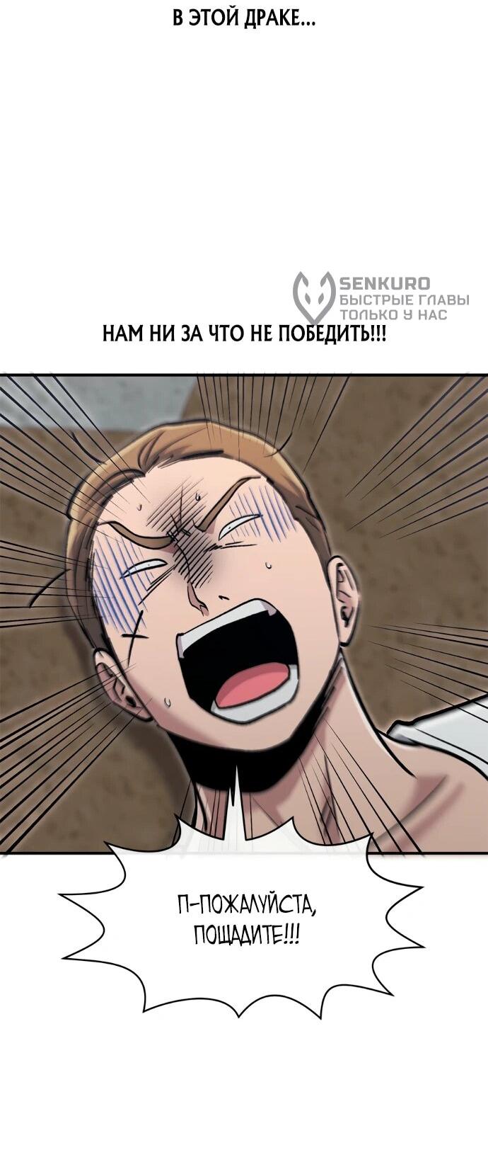 Манга Герой, который хорош во всем - Глава 75 Страница 41