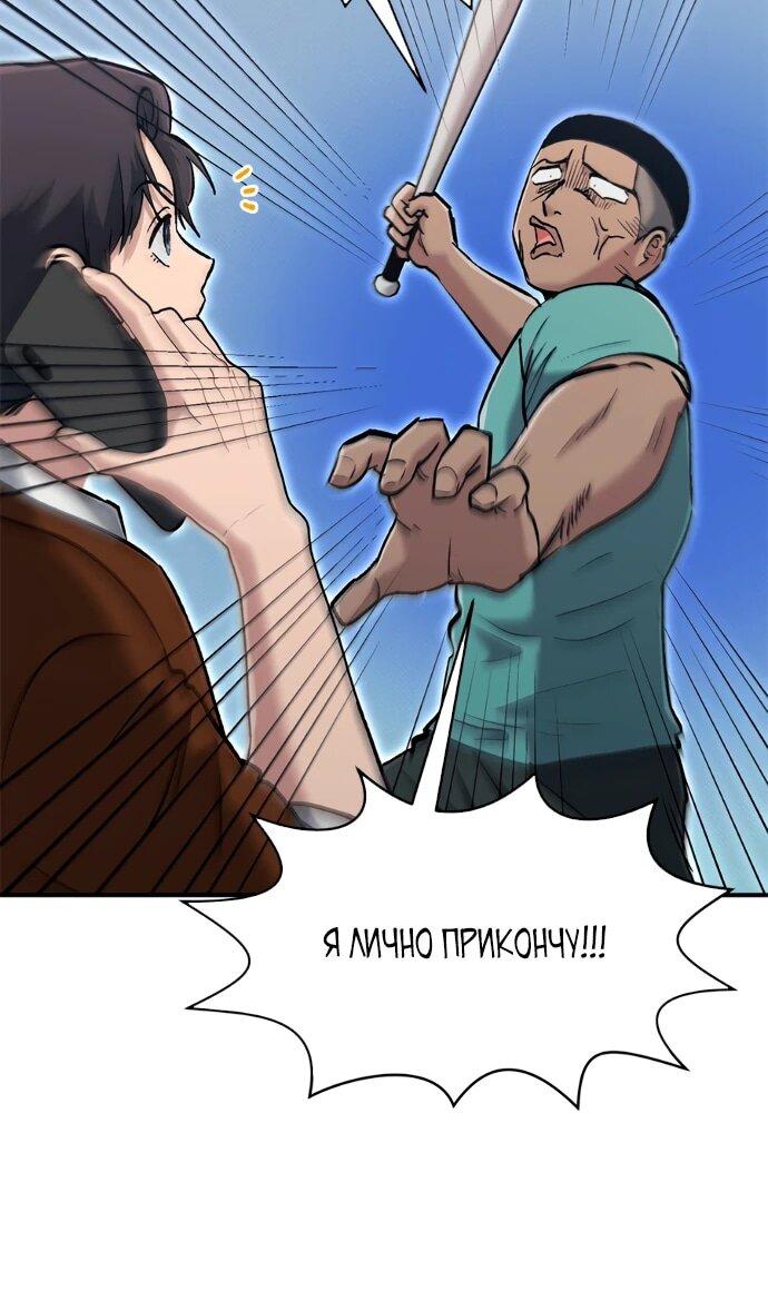 Манга Герой, который хорош во всем - Глава 75 Страница 6