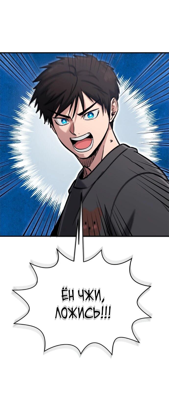 Манга Герой, который хорош во всем - Глава 75 Страница 50