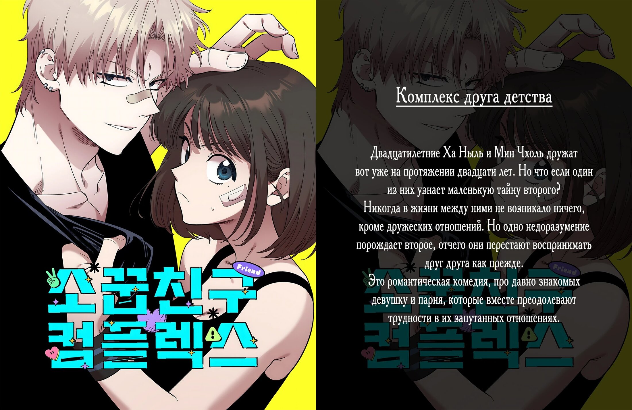 Манга Герой, который хорош во всем - Глава 75 Страница 54