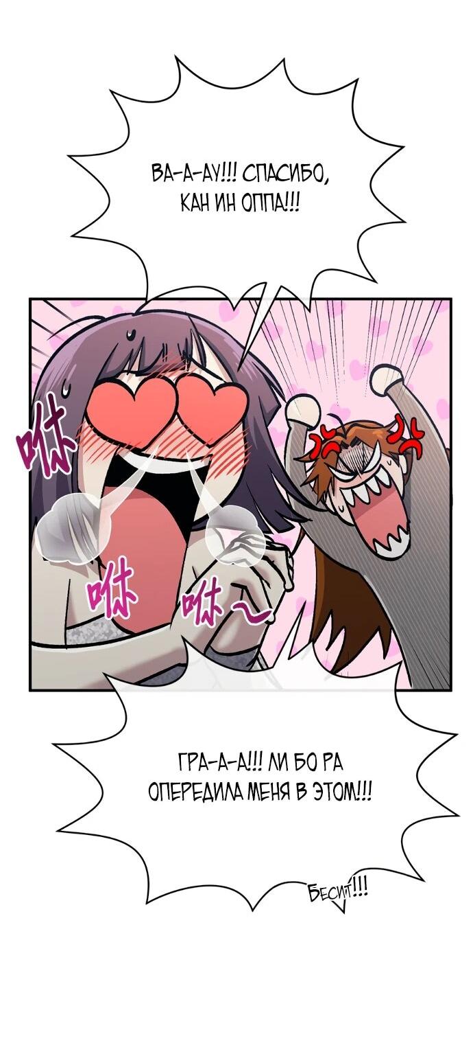 Манга Герой, который хорош во всем - Глава 75 Страница 38