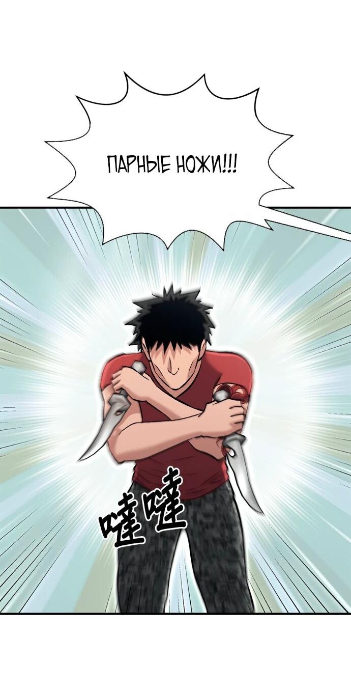 Манга Герой, который хорош во всем - Глава 75 Страница 18