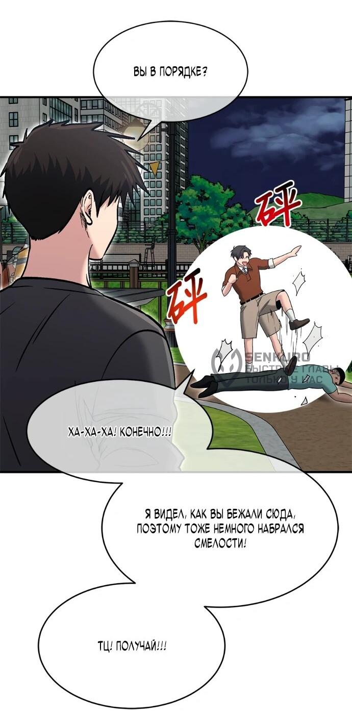 Манга Герой, который хорош во всем - Глава 75 Страница 10