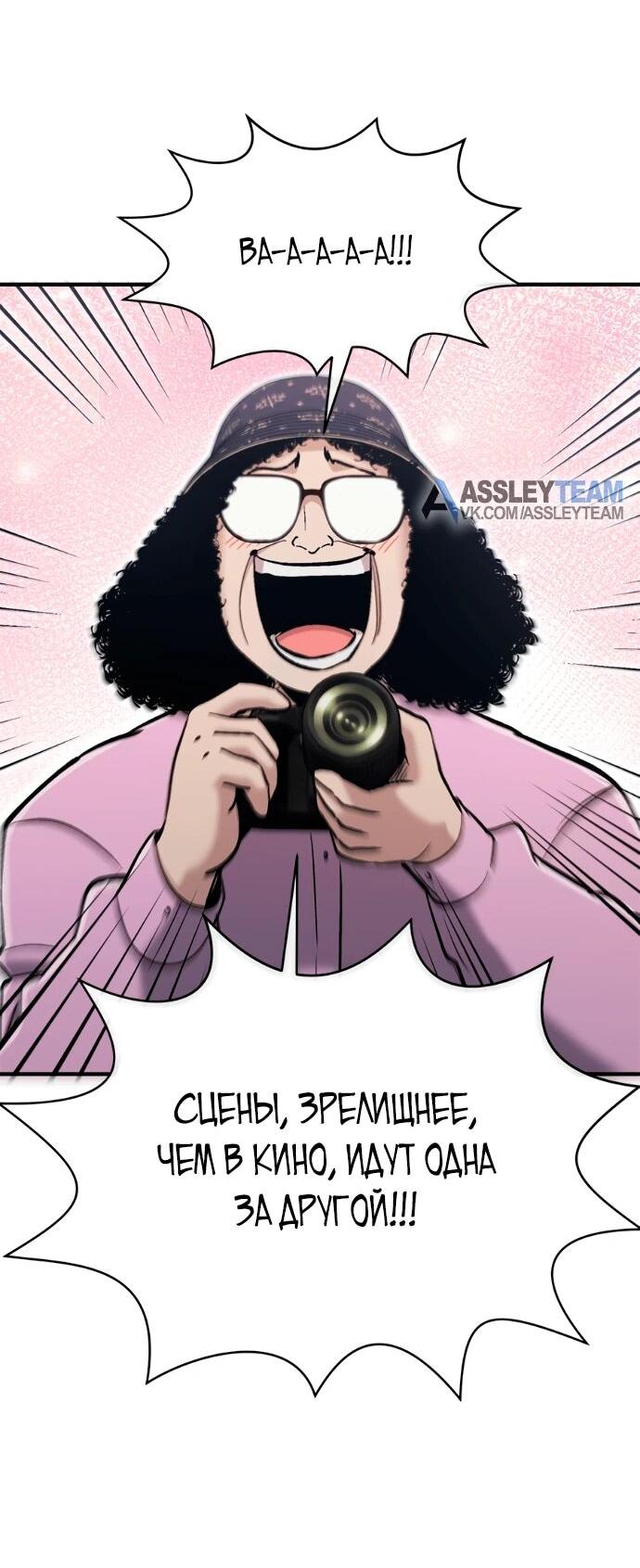 Манга Герой, который хорош во всем - Глава 75 Страница 43