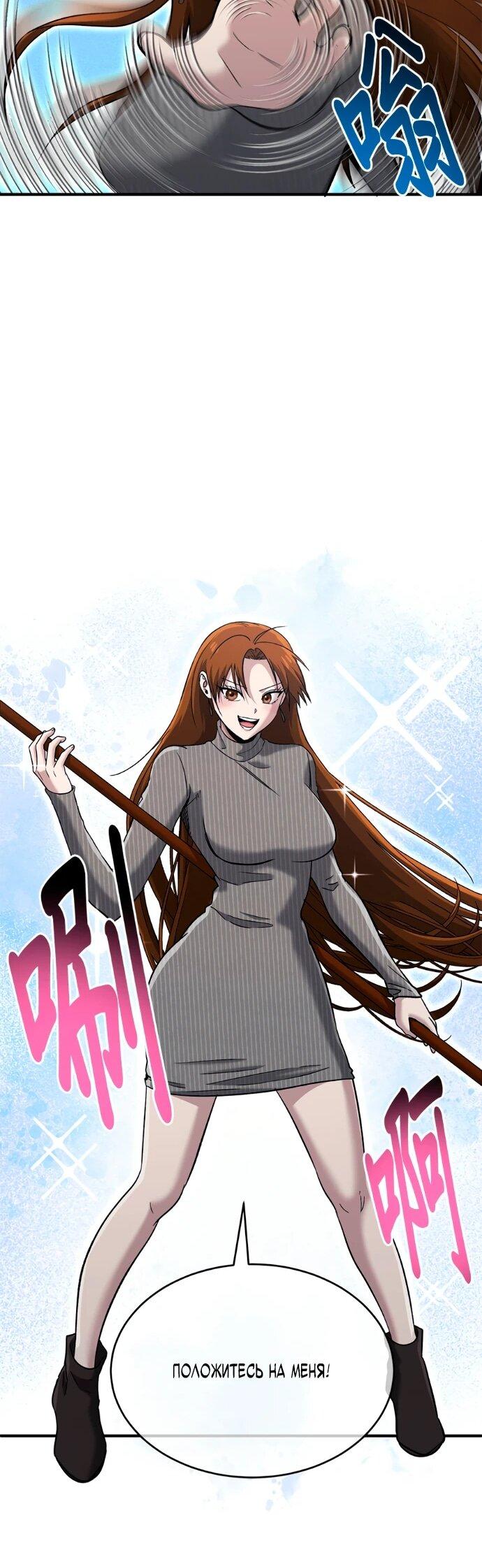 Манга Герой, который хорош во всем - Глава 75 Страница 13