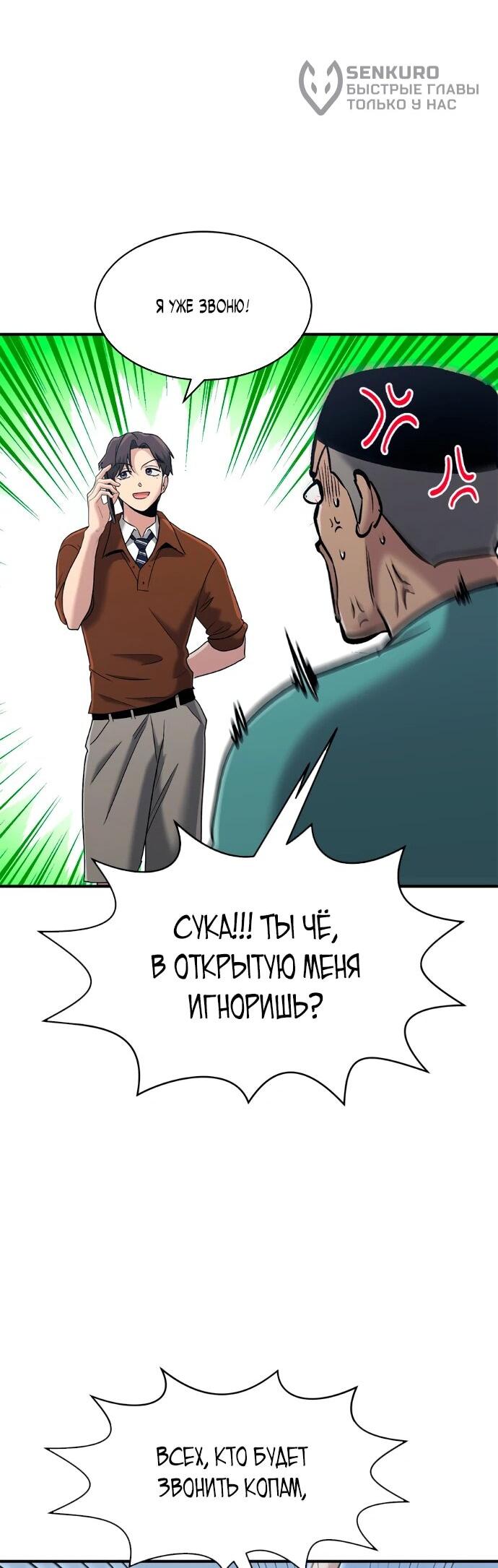 Манга Герой, который хорош во всем - Глава 75 Страница 5