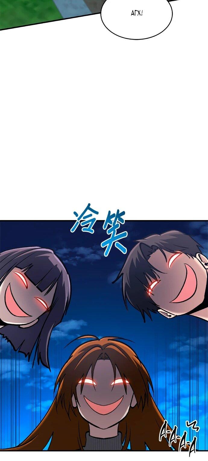 Манга Герой, который хорош во всем - Глава 75 Страница 40